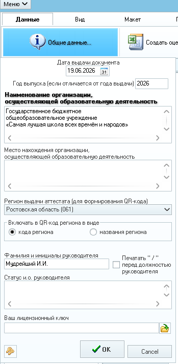 Заполнение общих данных Заполнение общих данных
